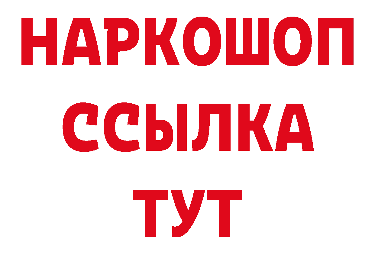 БУТИРАТ буратино вход даркнет блэк спрут Реутов